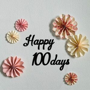 祝100日　100日祝い　祝百日　お食い初め　百日祝い　ペーパーファン　飾り　レターバナー　ハーフバースデー　誕生日　