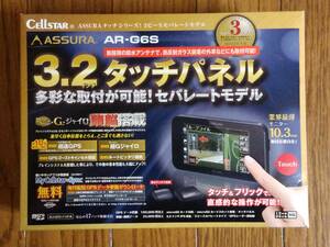 ★セルスター レーダー探知機 ASSURA AR-G6S 3.2インチ タッチパネル★