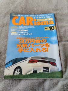 カー雑誌　ドレスアップ　チューニング　カーメイキングマガジン　カリスマ　CＡＲisma　№10