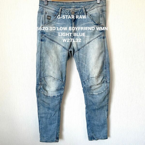 【レディース】G-STAR RAW ジースターロゥ デニムパンツ ジーンズ ボーイフレンド ブルー 薄青 W27