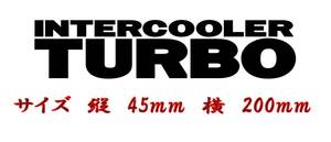 INTERCOOLER TURBO（インタークーラーターボ） 　中　カッティングステッカー　シール　色だけ残る　色変更可