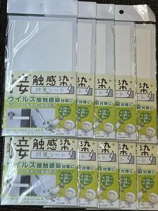 接触感染対策シート 白色 3枚入りｘ10セット 10cm×20cm ウィルス ばい菌から守る しっくい 漆喰コーティング