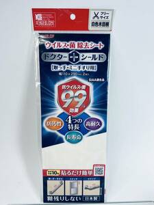 日本製 キタリア 【ウイルス・菌除去シート ドクターシールド 取っ手・ミニ手すり用】 110ｘ290mm 2枚入り 白色木目柄 SIAA適合品