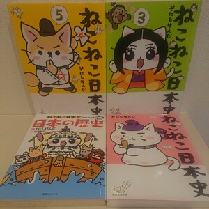 ne... history of Japan ( competition Japanese huchen bookstore ) 4 pcs. set 