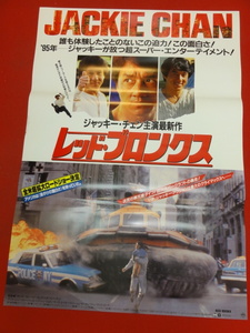 ub37794『レッド・ブロンクス』ポスター ジャッキー・チェン　アニタ・ムイ　フランソワーズ・イップ　スタンリー・トン