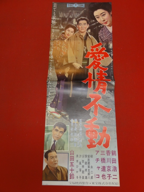 2023年最新】ヤフオク! -柳永二郎(ポスター)の中古品・新品・未使用品一覧