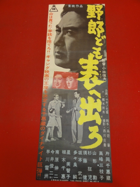 cb6807片岡千恵蔵『野郎ども表へ出ろ』星美智子 早川雪洲 商品细节