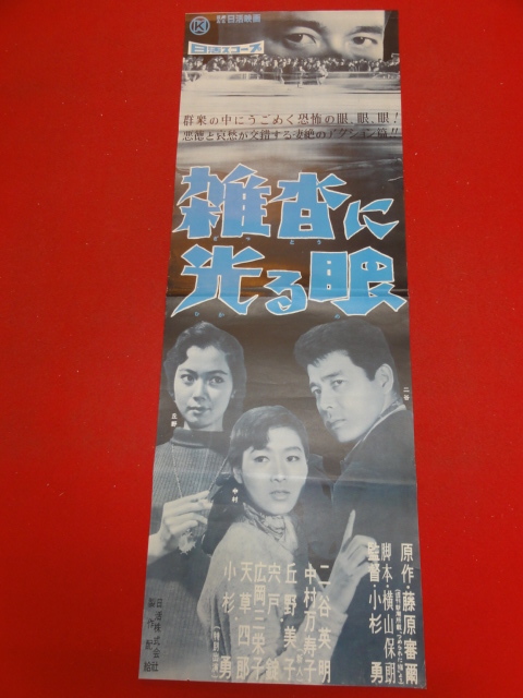 天草四郎時貞 映画ポスター 当時物 www.eximo.pt
