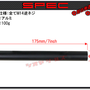 ◆送料無料◆ AF製 延長 アルミ アウターバレル 7inch/175mm M14逆ネジ ( M4 EXTEND OUTER BARRELの画像2