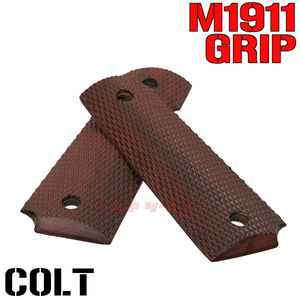 ◆送料無料◆天然木◆ マルイ M1911用 COLT タイプ フルチェッカー WOOD GRIP ( MEU ウッド グリップ コルト ガバメント 木製