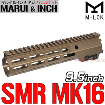 ◆特価！◆マルイ&インチネジ 対応◆ M4用 Geissele SMR MK16 タイプ URG-I SOPMOD 9.5inch ハンドガード DDC ( BLOCK3 III HANDGUARD_画像1