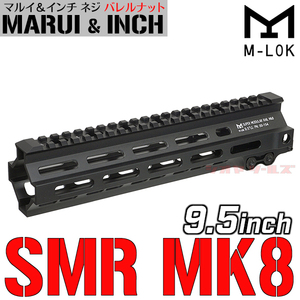 ◆マルイ&インチネジ 対応◆ M4用 Geissele SMR MK8 タイプ M-LOK 9.5inch ハンドガード BLACK ( ガイズリー Rail HANDGUARD