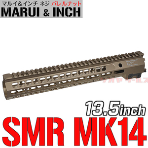 ◆ラス１・訳有特価！◆ M4 Geissele SMR MK14 タイプ 13.5inch ハンドガード DDC ( ガイズリー 13.5インチ Rail HANDGUARD