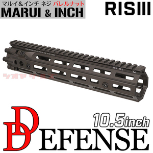 ◆マルイ&インチネジ 対応◆ M4 DANIEL DEFENSE RISⅢ タイプ 10.5inch ハンドガード FDE ( ダニエルディフェンス RIS3 RISIII MK18