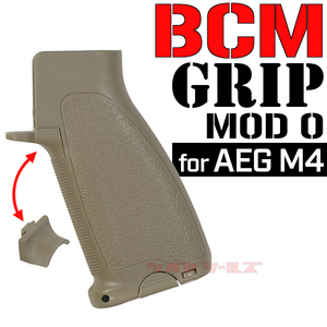 ◆送料無料◆ 電動M4用 BCM GUNFIGHTER MOD0 タイプ GRIP FDE ( ガンファイター グリップ マルイ