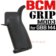 ◆送料無料◆ GBB リアルタイプ M4 用 BCM GUNFIGHTER MOD3 タイプ GRIP ( ガンファイター グリップ MWS_画像1