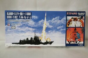 1円スタート 未組立 1/700 海上自衛隊 ヘリコプター搭載イージス護衛艦 DDH-182 みらい ジパング ピットロード 現状品