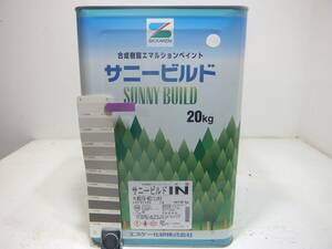 ■ＮＣ 新着 水性塗料 コンクリ 内部用 クリーム系 サニービルドIN