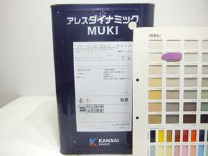 ■ＮＣ 水性塗料 コンクリ クリーム系 □関西ペイント アレスダイナミックMUKI 