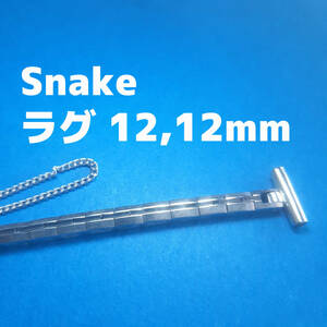 ビンテージ　スネーク製 1２．１２mm 銀色　腕時計　ベルト　バンド　レトロ　vintage レディース　watch snake