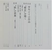 『丹波コレクションの世界Ⅱ 歴史×妖×芳年』図録 浮世絵 新形三十六怪撰 月岡芳年 歌川国芳 妖怪 金太郎_画像4