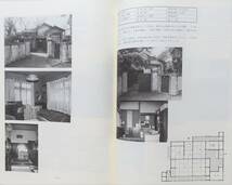 『板橋区の近代建築 住宅編』 検索）図録 資料 調査報告書 カラー図版 板橋地区 加賀 志村 赤塚 小茂根 西台 常盤台 文化財 板橋区の歴史 _画像7