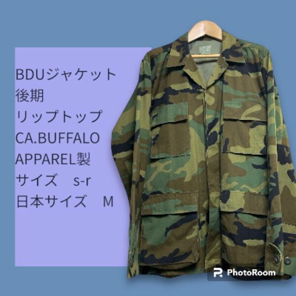 希少BDUジャケット後期モデルリップストップ　サイズs-r 日本サイズ　M