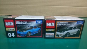 ☆美品☆未展示☆廃番トミカプレミアムマツダRX-7 FD3S RE 雨宮仕様(No.04 通常版&タカラトミーモールオリジナル) 2台セット～送料350円