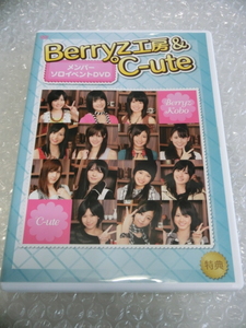 ★即決DVD Berryz工房 °C-ute 2008 初ソロイベント 舞台裏 嗣永桃子 菅谷梨沙子 熊井友理奈 夏焼雅 鈴木愛理 矢島舞美 中島早貴 ハロプロ