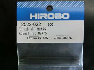 HIROBO ヒロボー 2522-022 2522022 アジャストロッド M2×75 