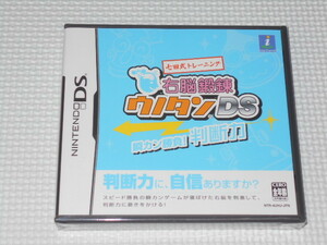 DS★七田式トレーニング 右脳鍛練ウノタンDS 瞬カン勝負 判断力★新品未開封