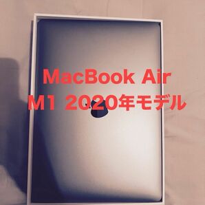 【美品】MacBook Air M1搭載13インチ