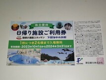 送料無料 即決 藤田観光 株主優待 下田海中水族館 箱根小涌園ユネッサン 日帰り施設ご利用券 1枚につき2名様まで入場無料_画像1