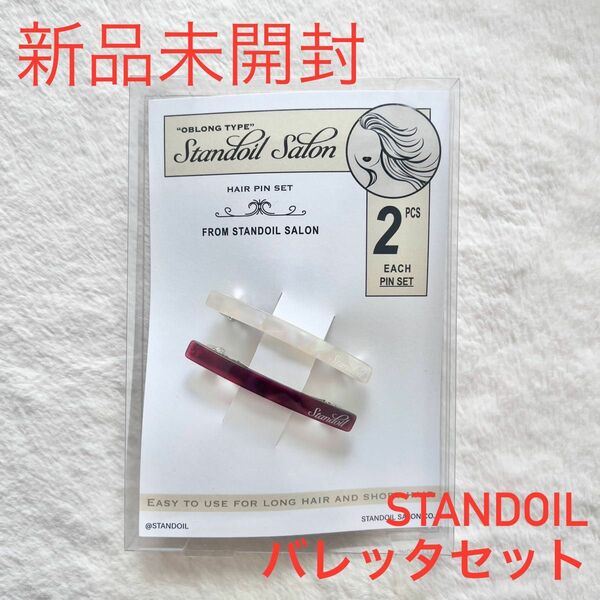 STANDOIL スタンドオイル　ヘアバレッタ　2個セット