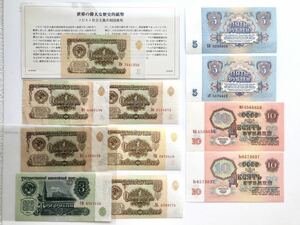 【まとめて14枚】ソヴィエト連邦 1961年 ロシア 1997年 古紙幣