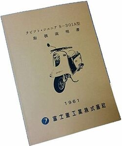 ラビット S301A　取扱説明書 冊子 全国送料込み