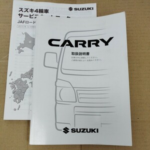 スズキ キャリー キャリイ DA16T 2016年 平成28年 取扱説明書 取説 説明書 SUZUKI