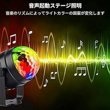 Litake(リテーク) LED ミラーボール ディスコライト 家庭用 7色 RGB 回転 リモコン付き 音声起動 多色変更 クラ_画像4