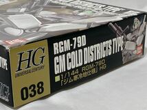 新品未組立 BANDAI RGM-79D GM COLD DISTRICTS TYPE ジム寒冷地仕様 HG プラモデル ガンプラ バンダイ _画像7