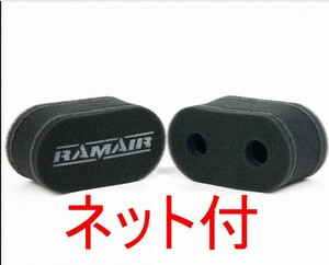 【ネット付 】RAMAIR ラムエアー　ウエーバー ソレックス　エアファンネル用 ラムエア　4気筒用 2連x2個 4気筒用 FJ20 2T-G 　