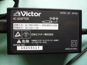 ビクター エブリオ専用DVDライター CU-VD3用 AC電源アダプタAP-V3　ACアダプター◆5.2V/2A　通電確認済