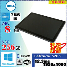 DELL Latitude 5285 Core i5 7300U 8GB SSD256GB 無線LAN Bluetooth Windows10 Pro 64Bit カメラ内蔵 キーボードなし [1025]_画像1