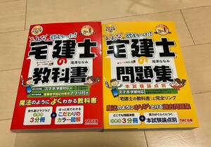 【新品】2024年度版 みんなが欲しかった！ 「宅建士の教科書＋宅建士の問題集」二冊セット