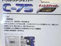 R60214　未使用　EARTH MAN アースマン　7.2V　充電式ドリル＆ドライバー　電動ドリル　22pcs　C-75　電動工具_画像5