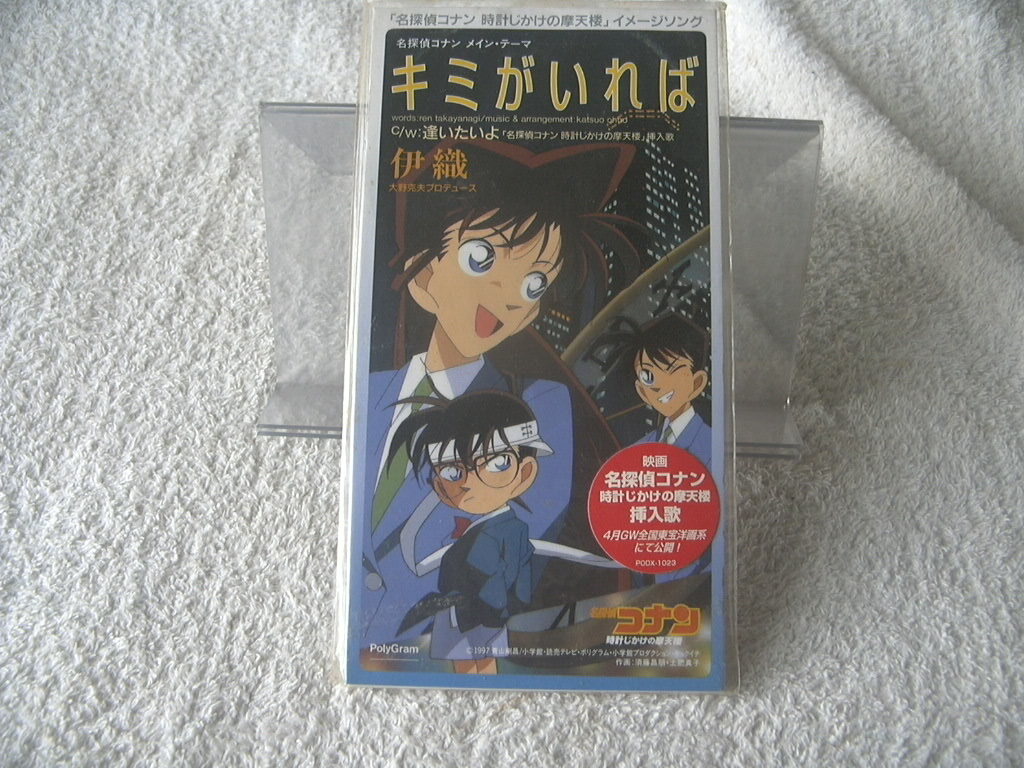 Yahoo!オークション -「キミがいれば」(CD) の落札相場・落札価格