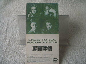 ★ 男闘呼組 【CROSS TO YOU / ROCKIN' MY SOUL】 8㎝シングル SCD 