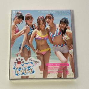 ☆未開封☆ AKB48 ポニーテールとシュシュ 初回プレス盤 TYPE-B (KIZM-55/4988003387600)の画像1