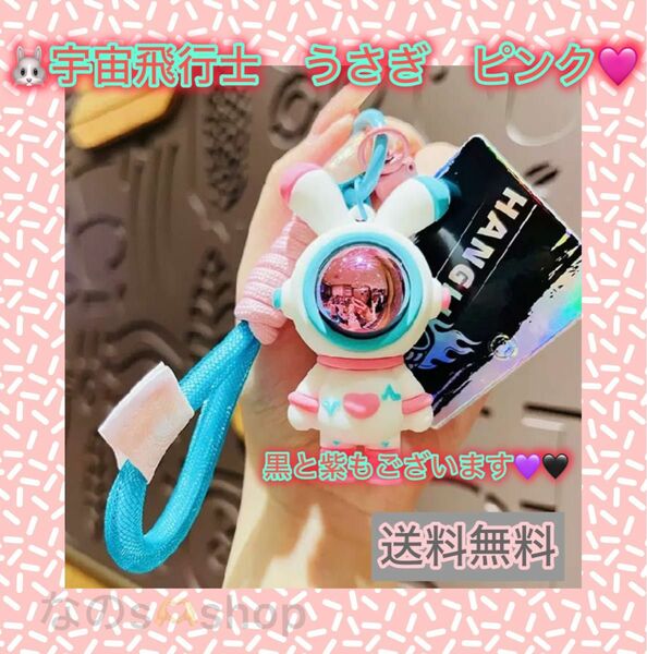 セール　宇宙服　うさぎ　韓国　チャーム　かわいい　キーホルダー　バッグ　水色　ピンク　トレンド　流行り　中高生　バッグチャーム　