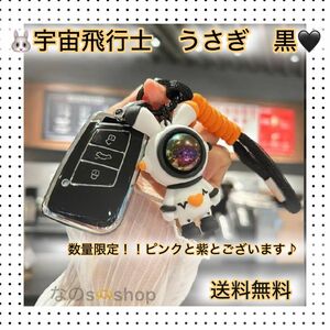 宇宙服　うさぎ　韓国　チャーム　かわいい　キーホルダー　バッグチャーム　黒　白　オシャレ　トレンド　流行り　キーチャーム　