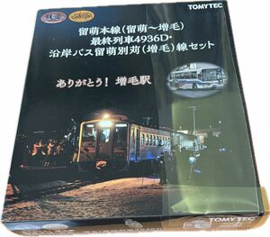 留萌本線(留萌~増毛)最終列車4936D沿岸バス留萌別苅(増毛)線セット